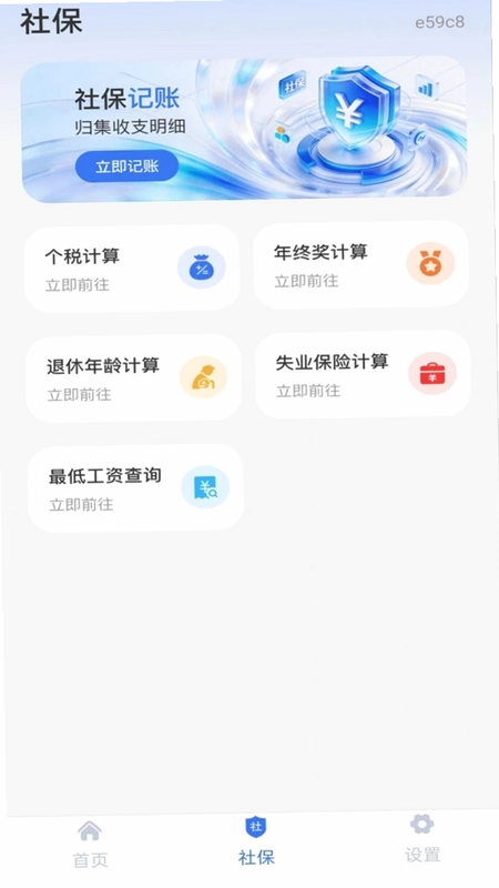 个人社保医保助手官方版预览图