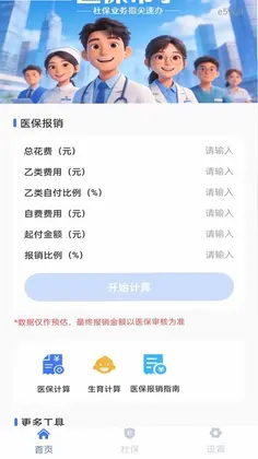 �����籣ҽ�����ֹٷ���Ԥ��ͼ