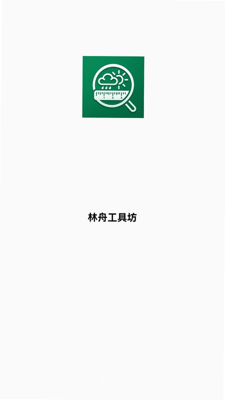 林舟工具坊预览图