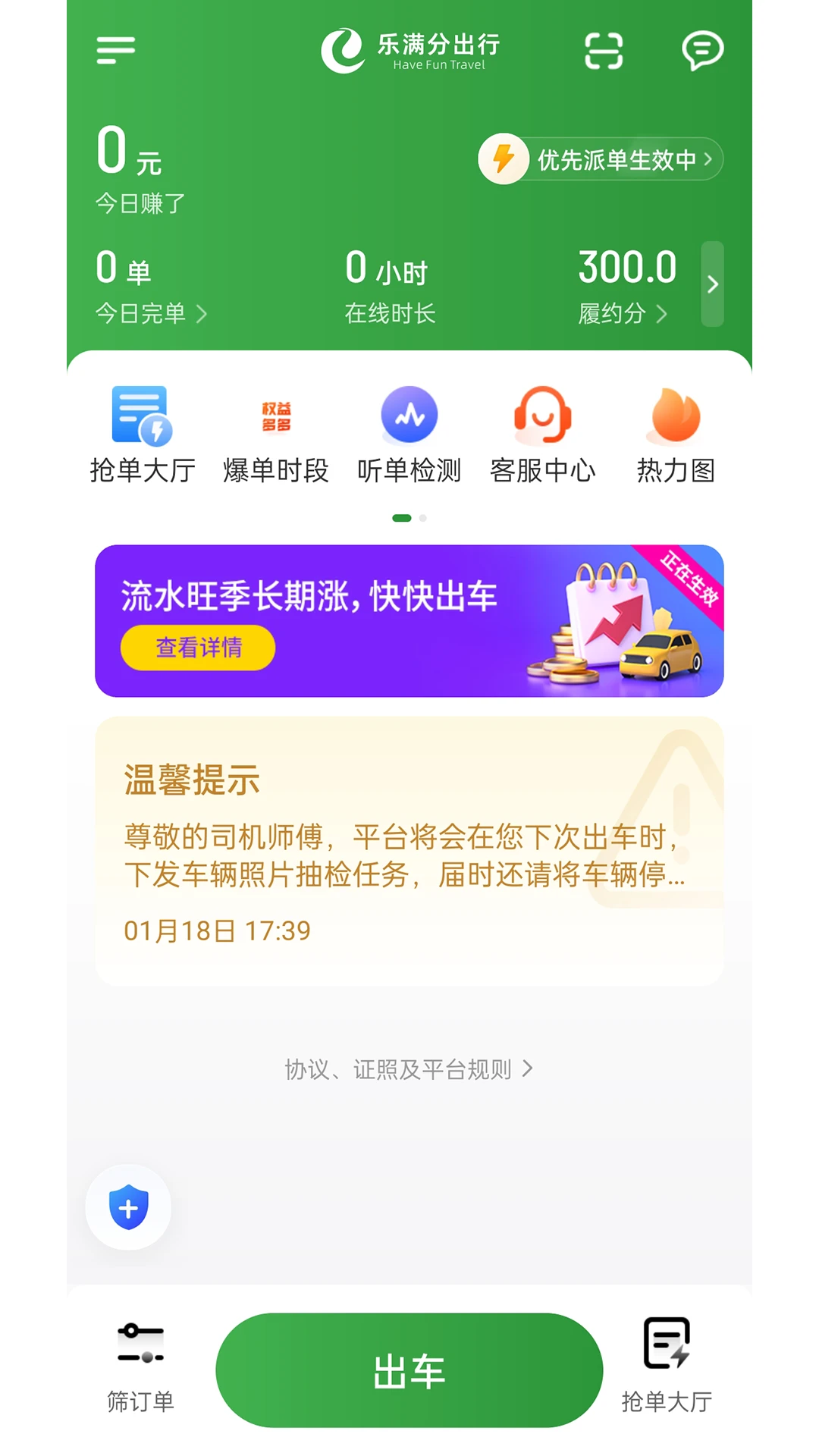 乐满分司机接单界面