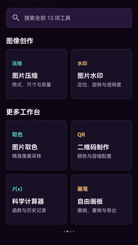 林舟工具坊预览图