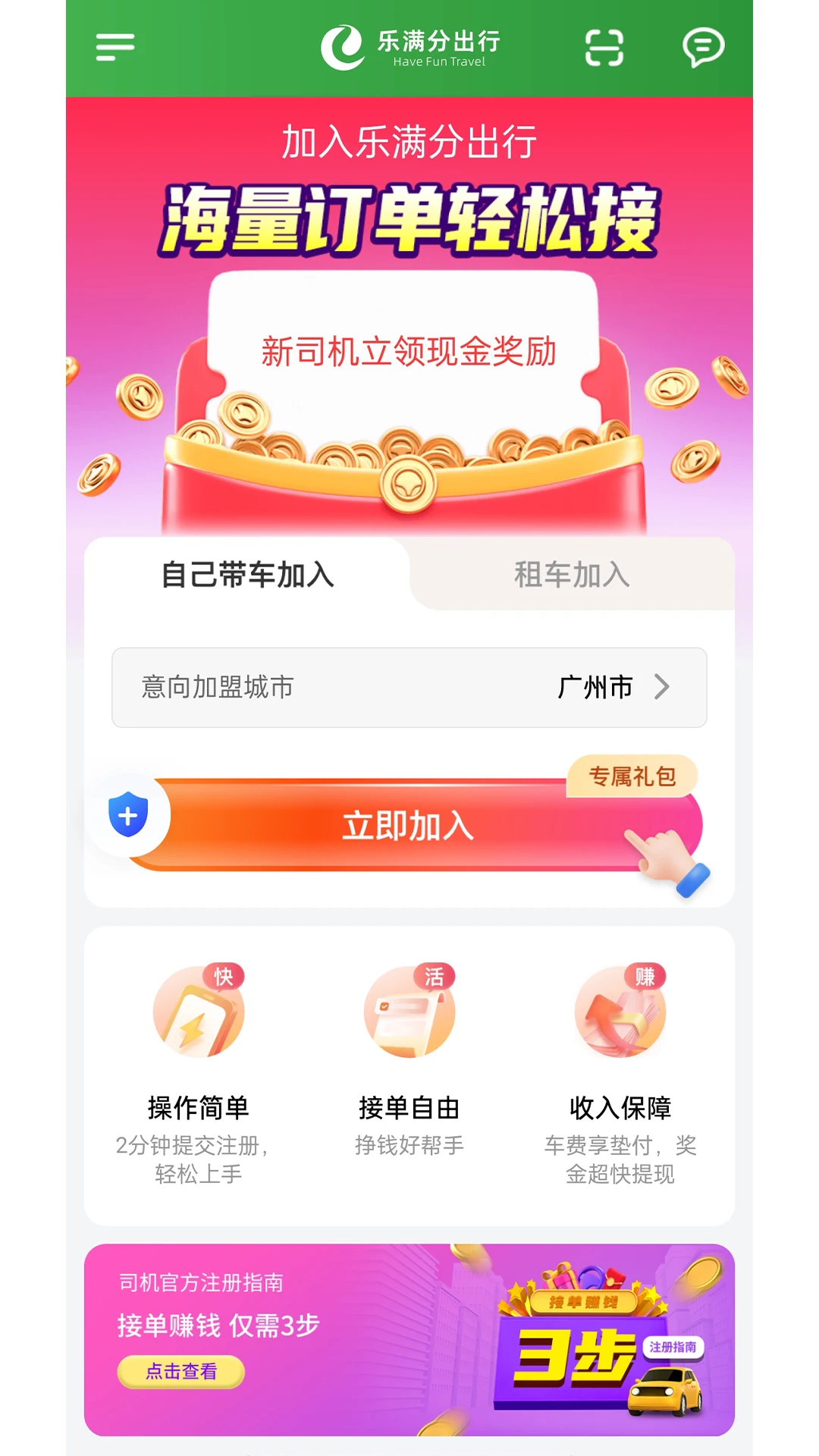 乐满分司机预览图