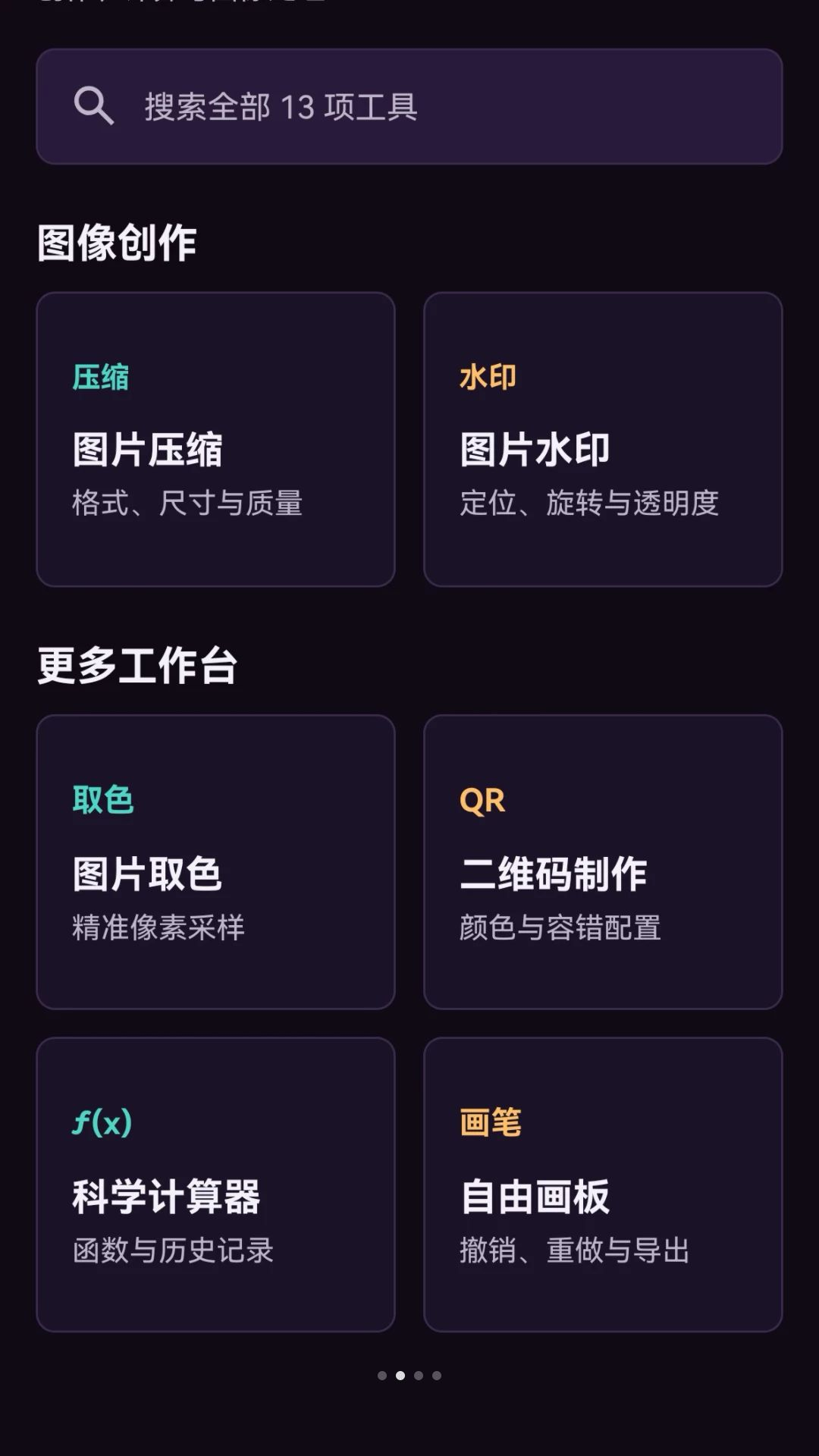 图片压缩操作界面