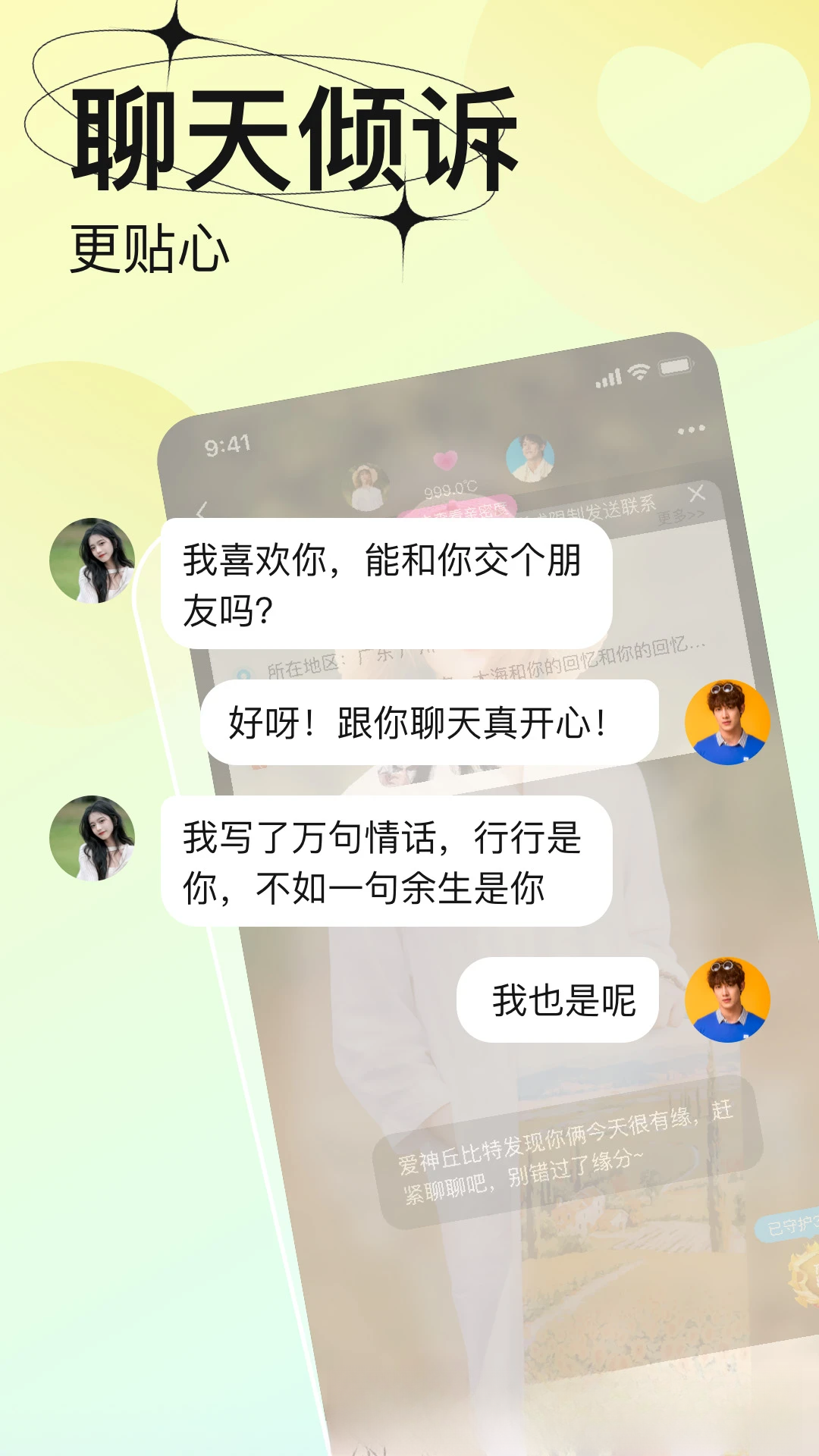 轻恋隐私保护