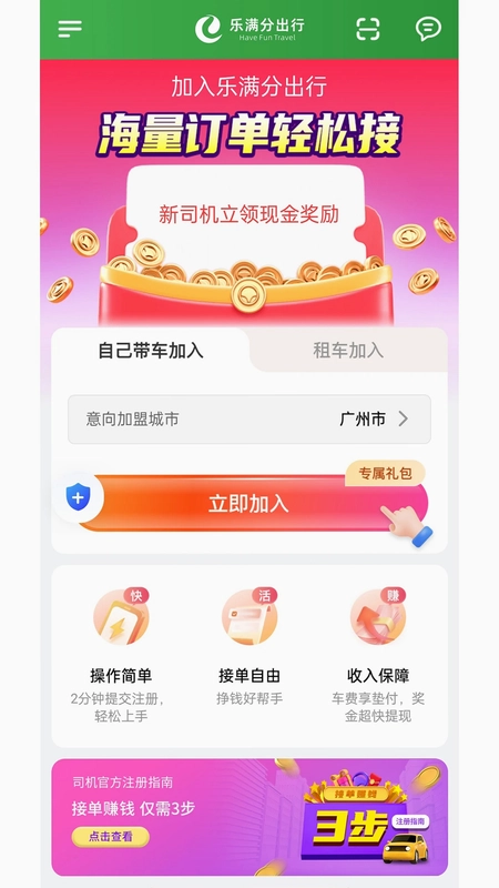 乐满分司机官方版预览图