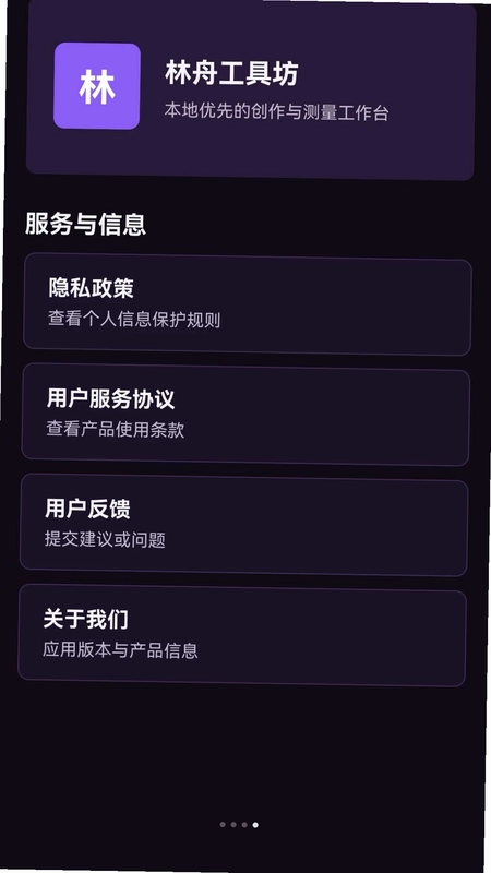 林舟工具坊预览图