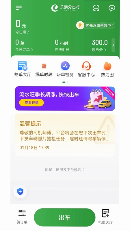 乐满分司机官方版预览图