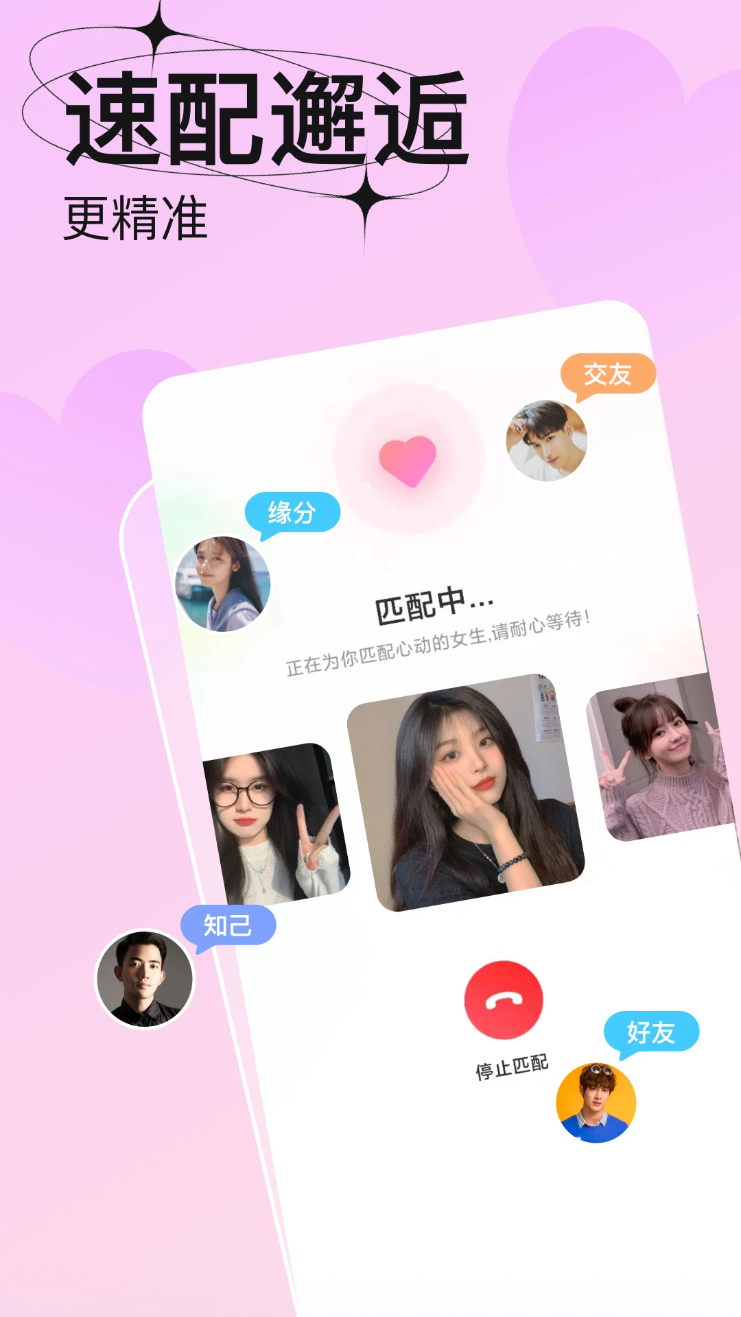轻恋附近的人