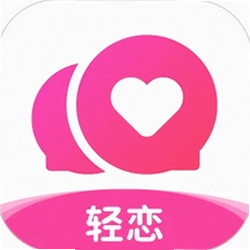 轻恋