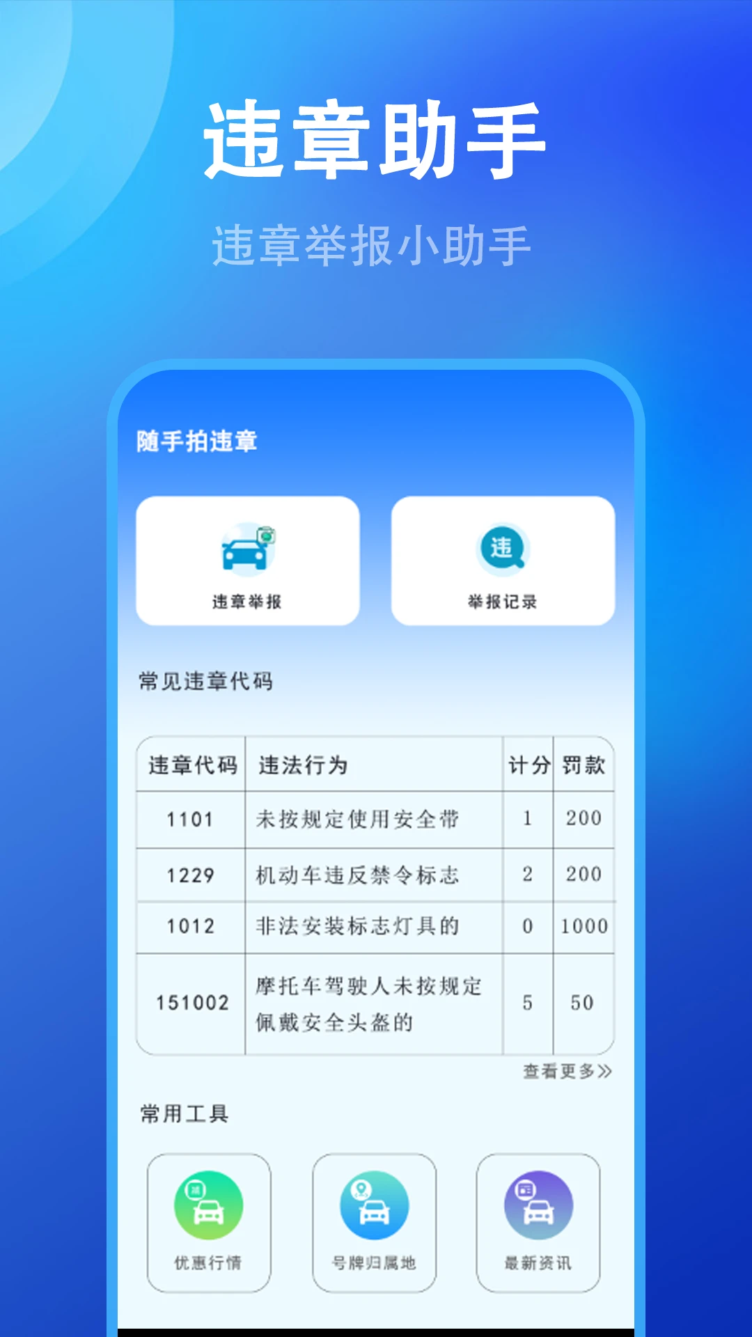 随手拍违章界面预览