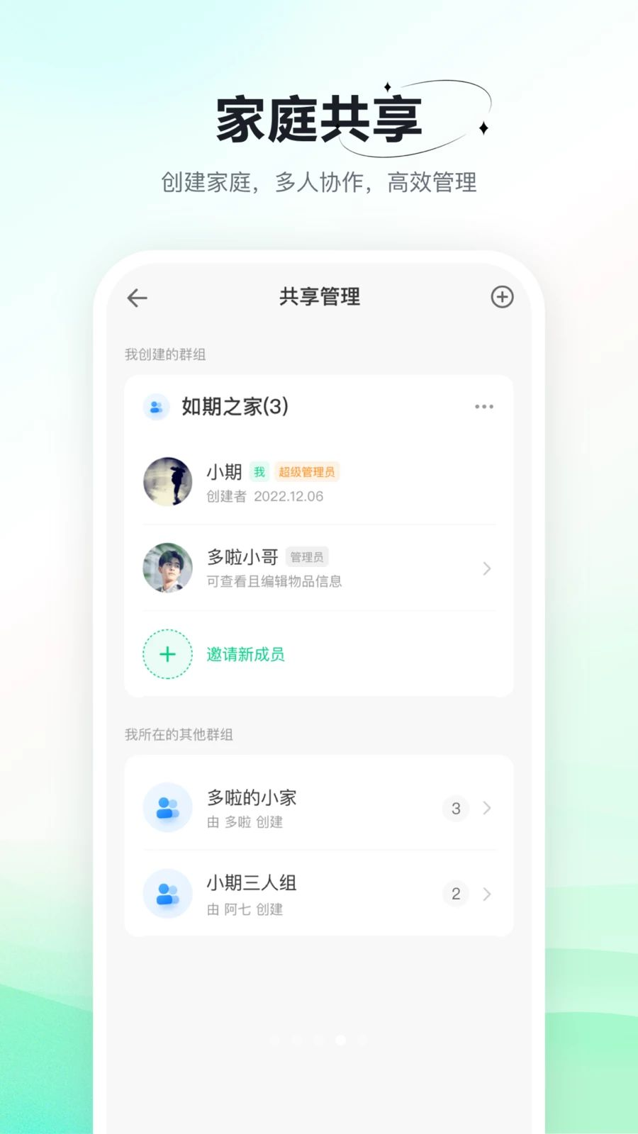 如期提醒功能