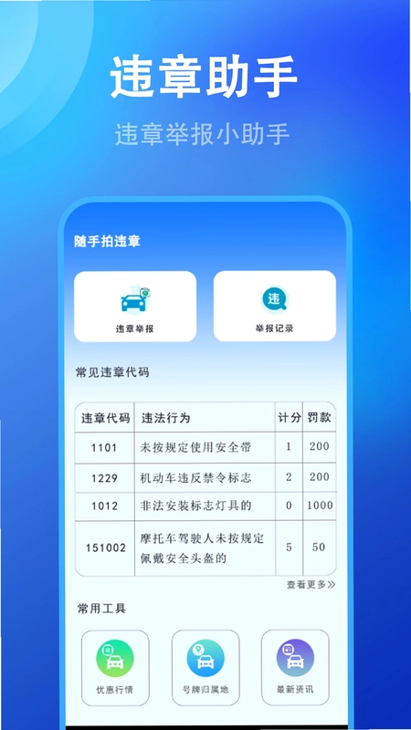 随手拍违章手机版预览图