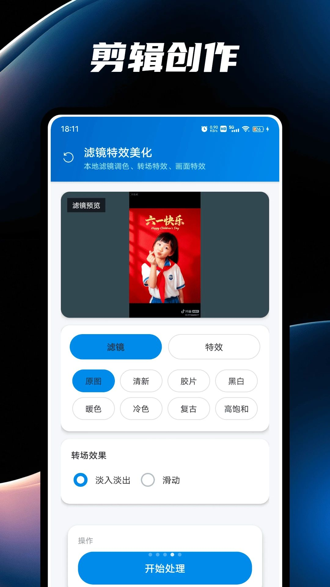 小嘀管家视频拼接