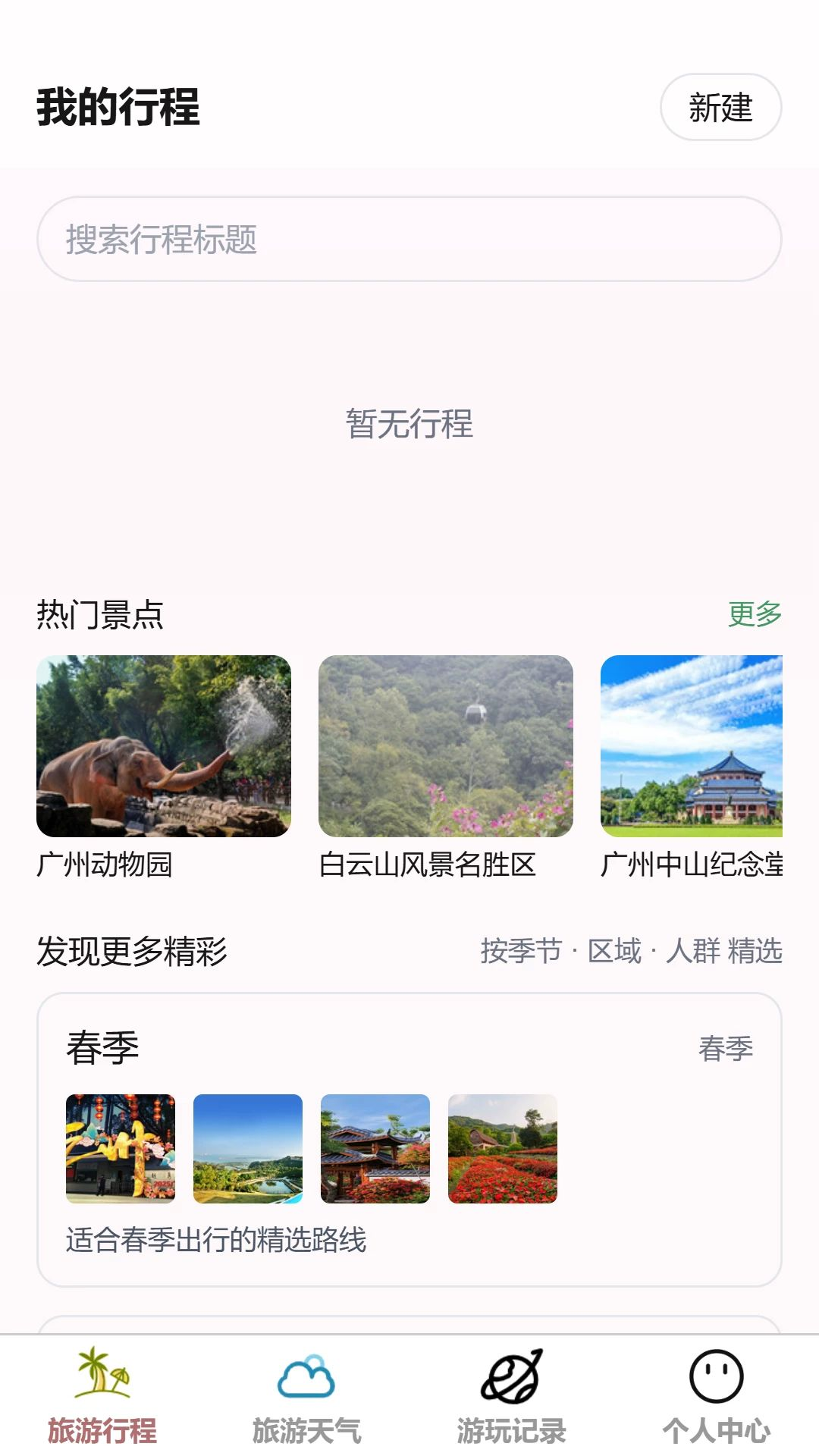 安途畅游预览图