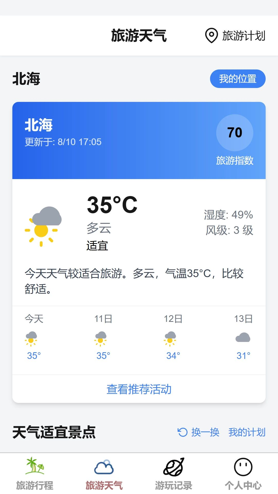 安途畅游行程规划