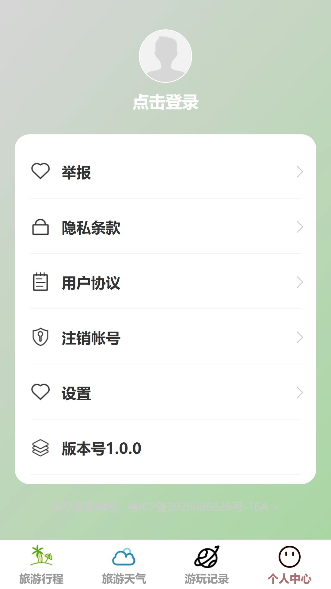 安途畅游个人中心