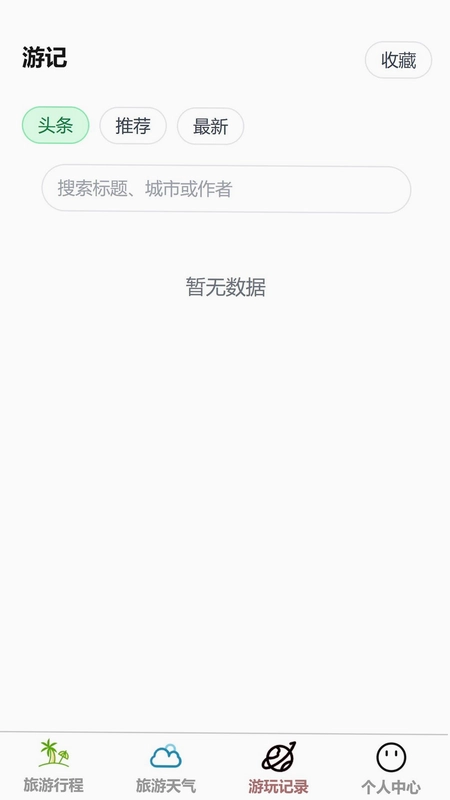 安途畅游最新版预览图