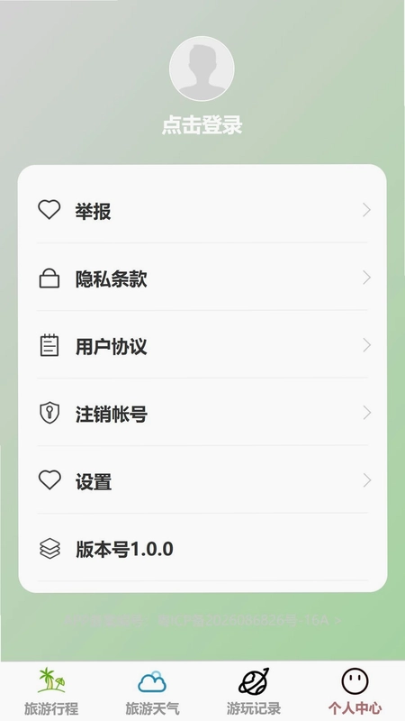 安途畅游最新版预览图