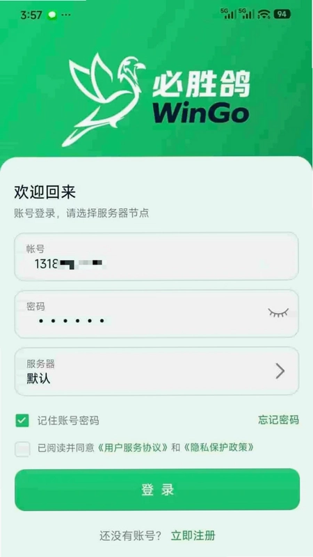 WinPigeon必胜鸽预览图