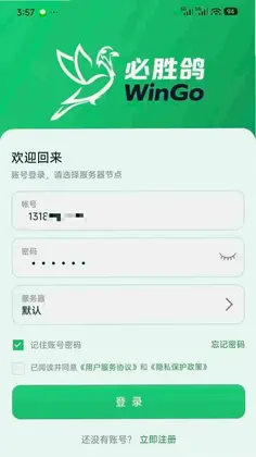 WinPigeon必胜鸽预览图