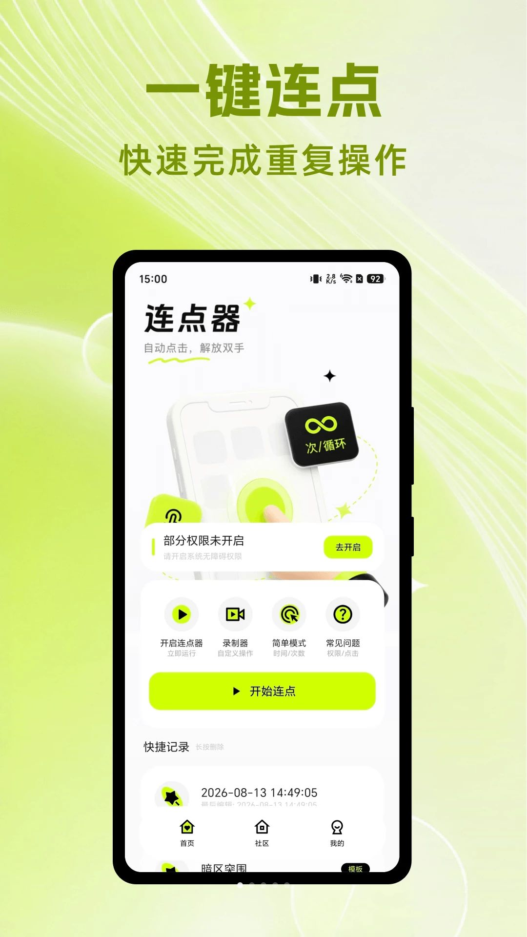 极连自动连点大师预览图