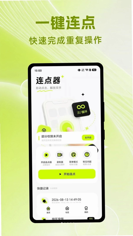 极连自动连点大师最新版预览图