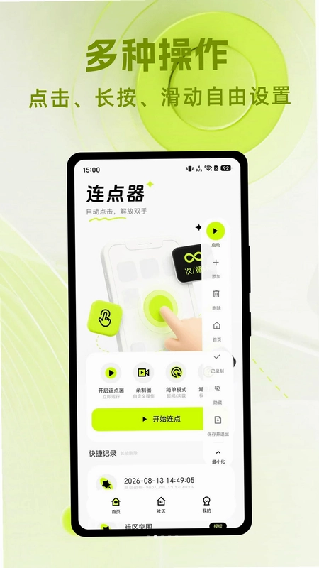 极连自动连点大师最新版预览图