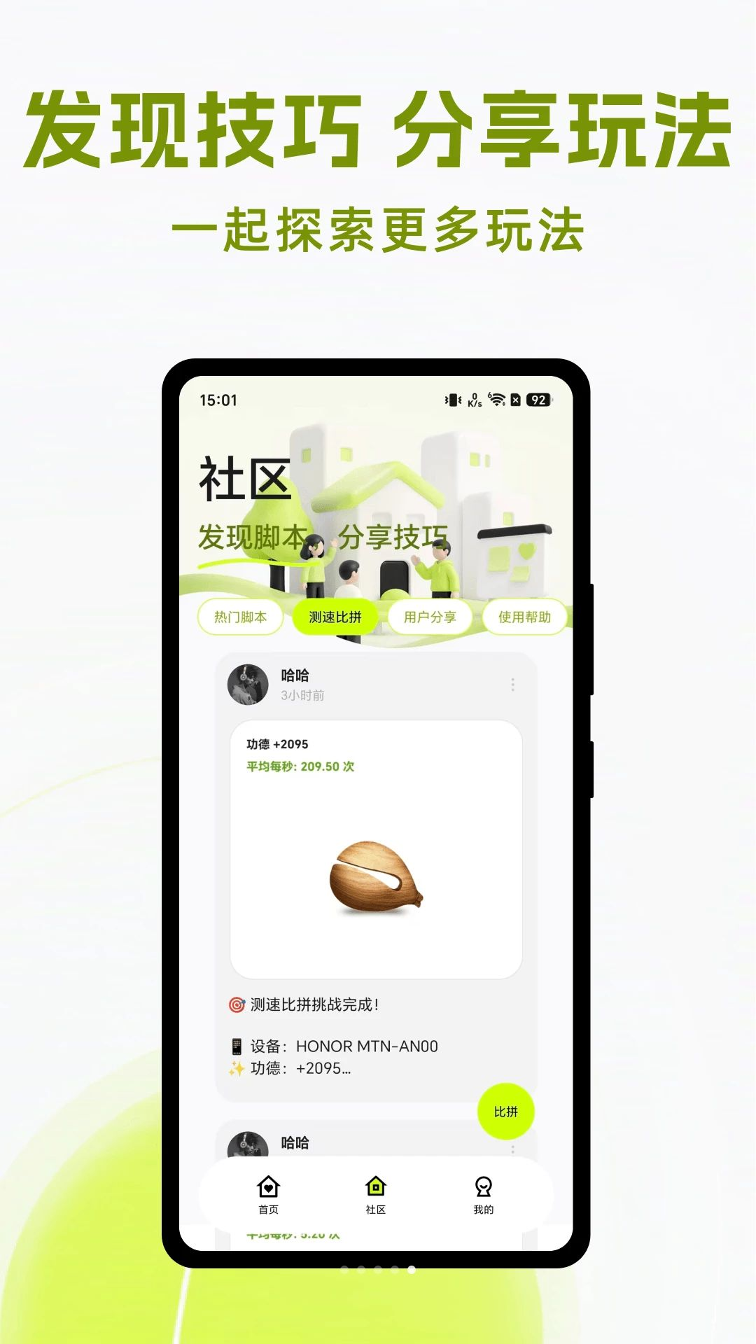 极连自动连点大师脚本管理