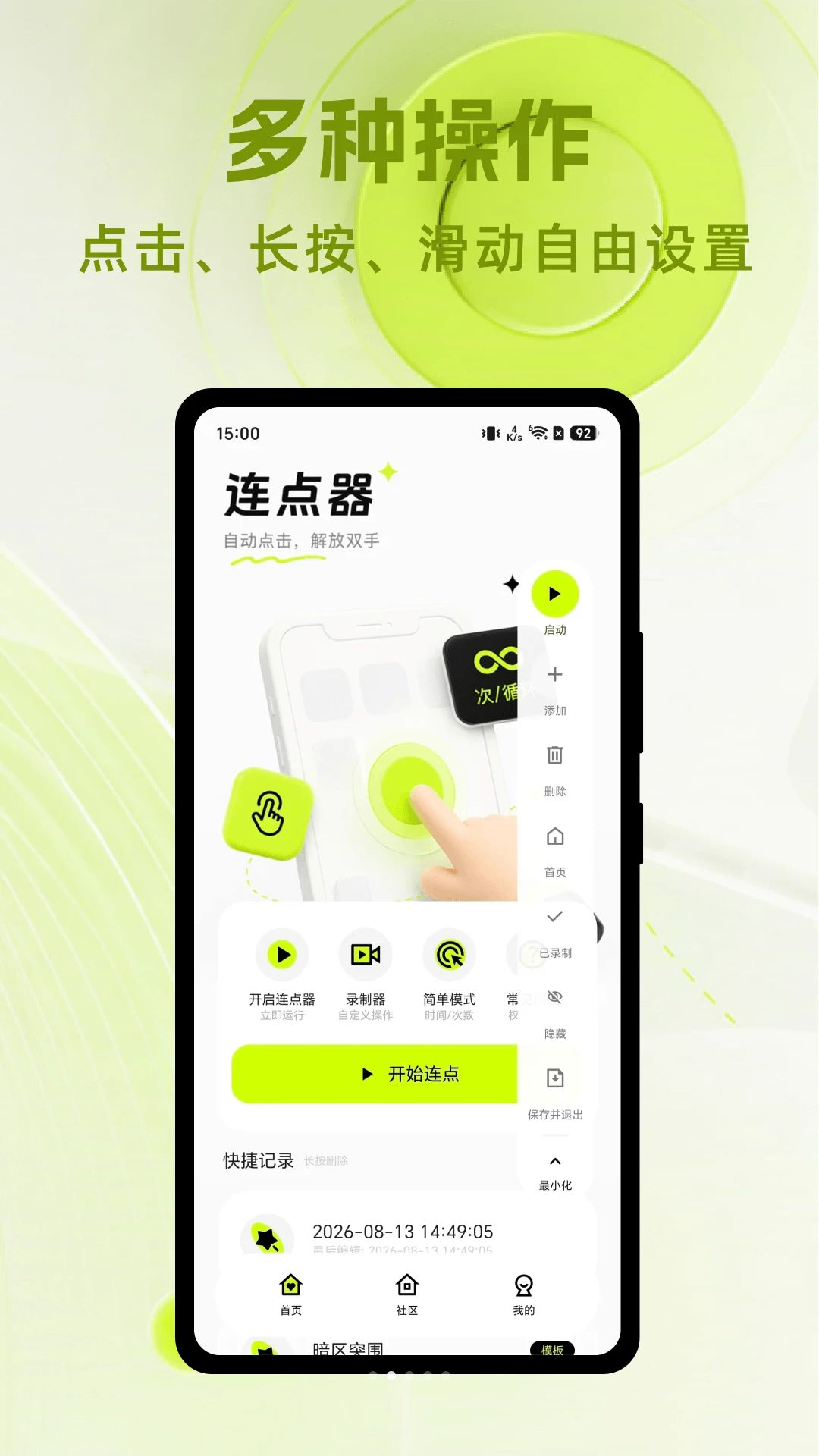 极连自动连点大师连点设置