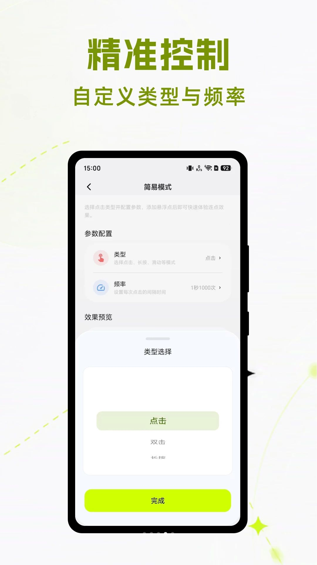 极连自动连点大师悬浮窗控制