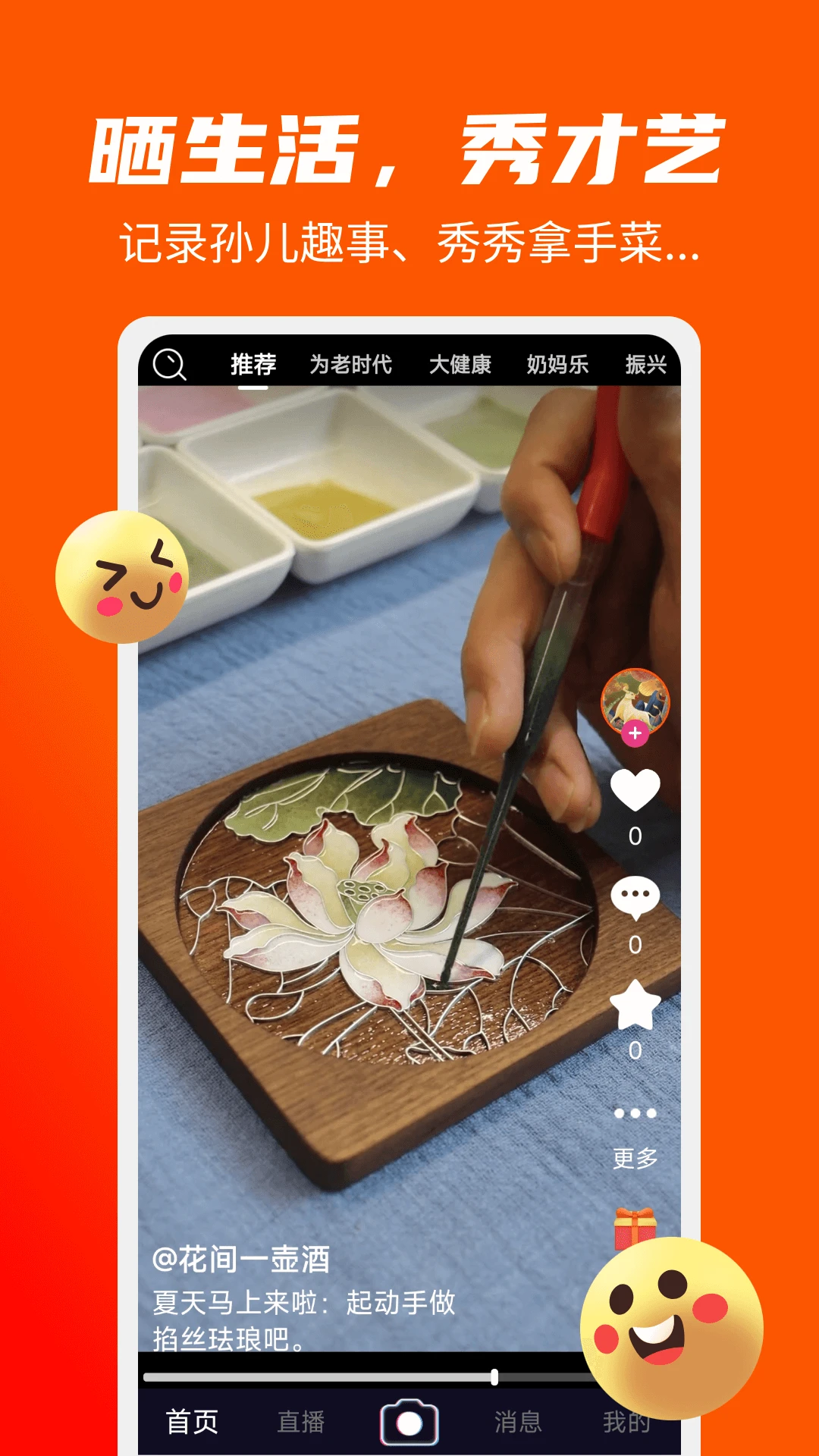 闲逛逛兴趣圈子