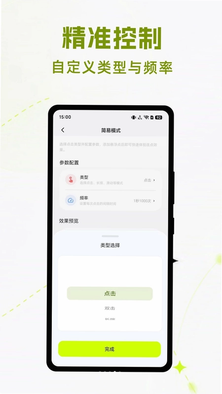 极连自动连点大师最新版预览图