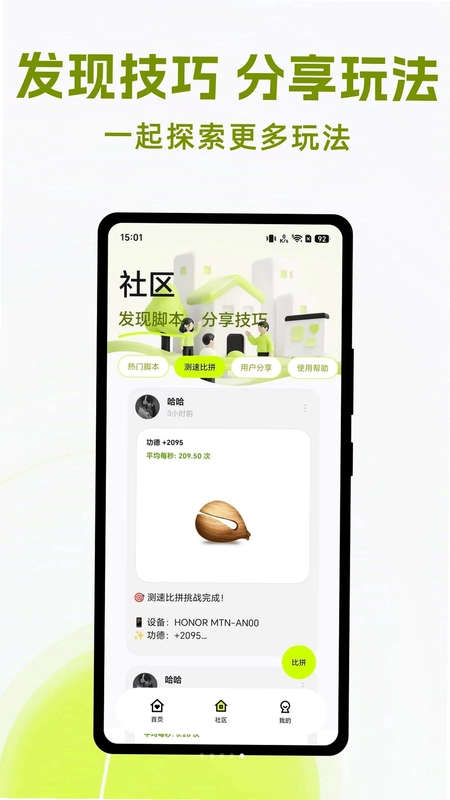 极连自动连点大师最新版预览图