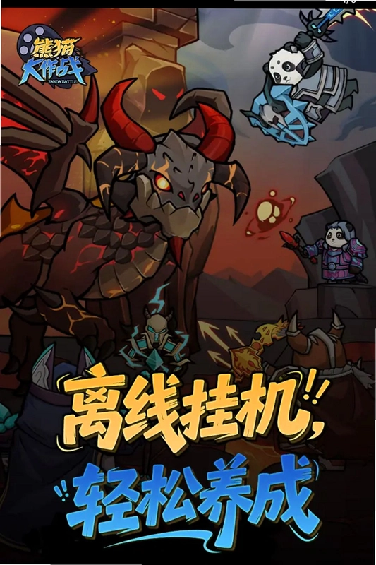 熊猫大作战官方正版预览图