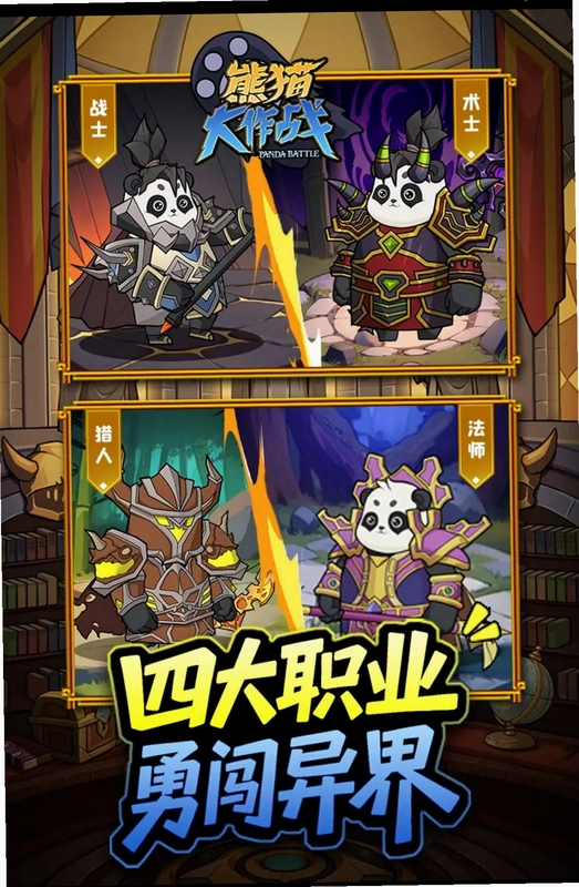 熊猫大作战官方正版预览图