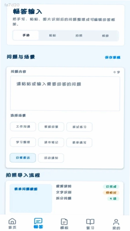 畅答无忧预览图