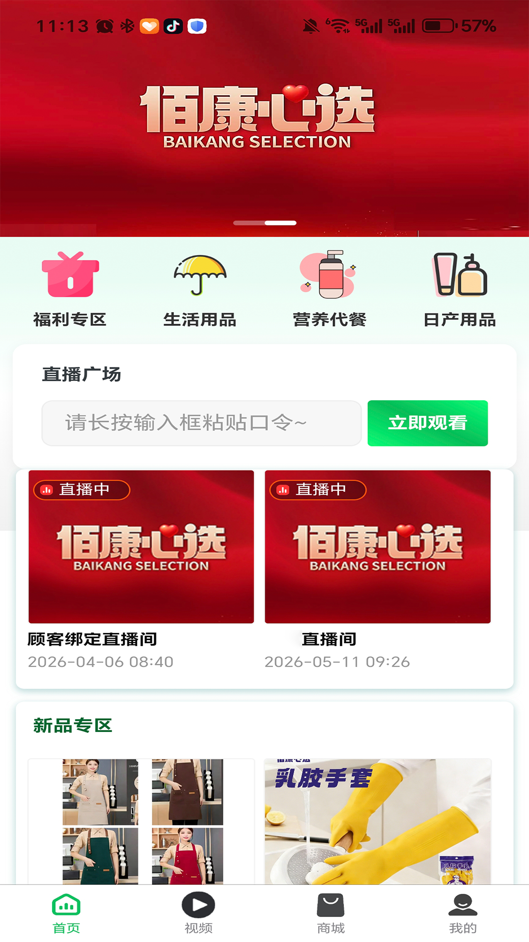 佰康心选健康管理