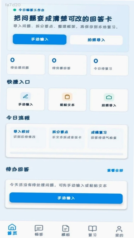 畅答无忧预览图