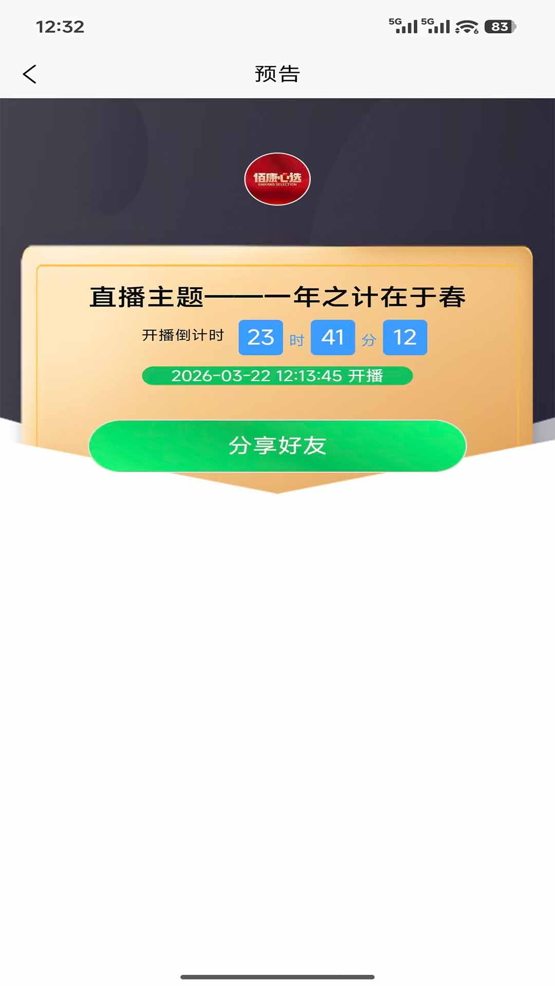 佰康心选健康资讯
