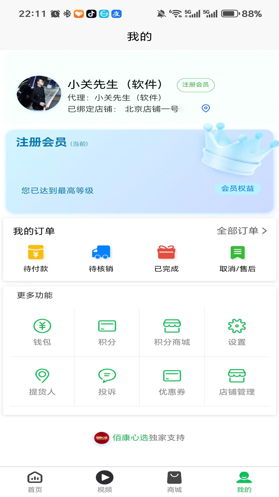 佰康心选商品质量