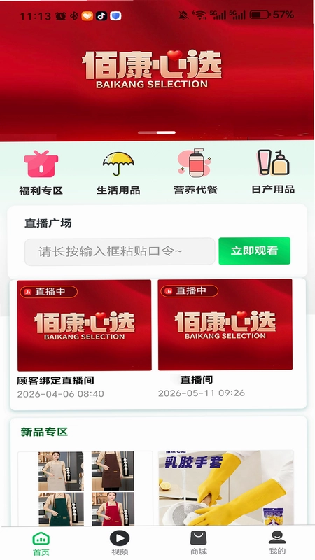 佰康心选预览图