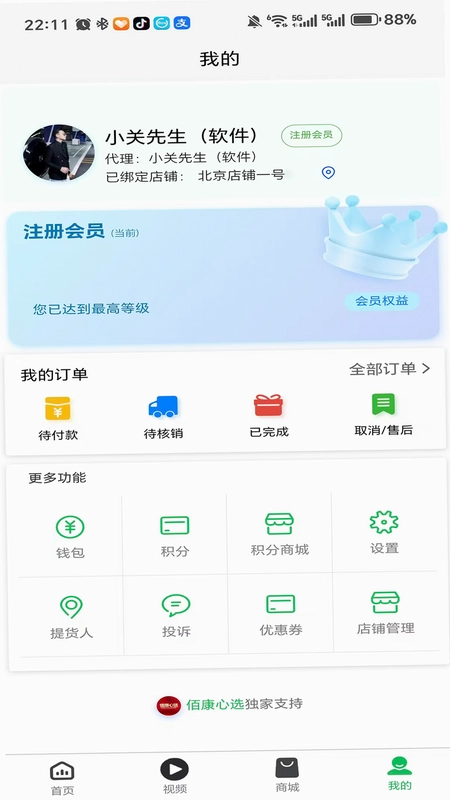 佰康心选预览图