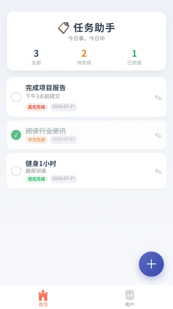 浩晨任务清单管理