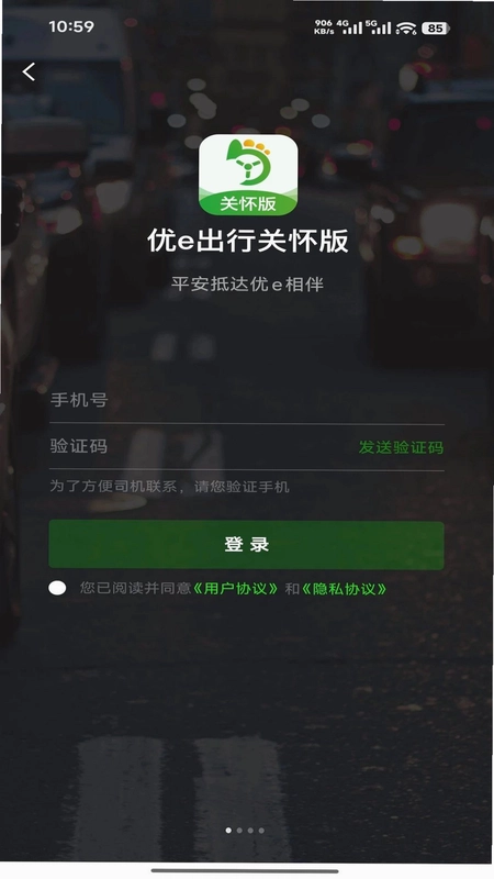 优e出行关怀版最新版预览图