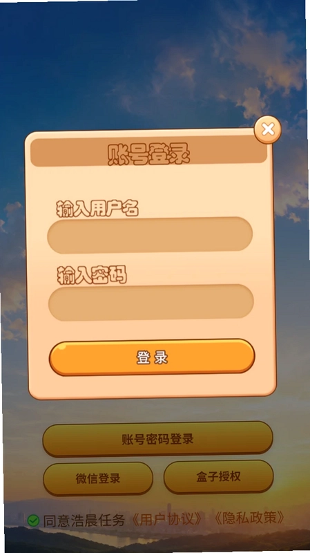 浩晨任务预览图