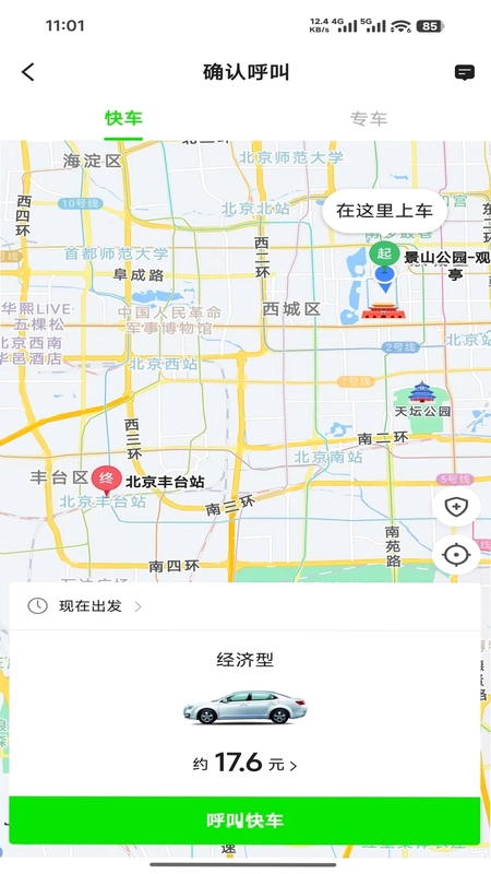 优e出行关怀版最新版预览图