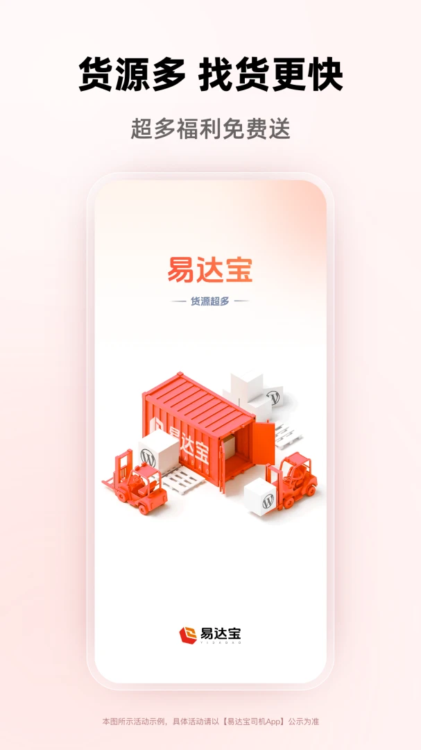 易达宝司机界面截图