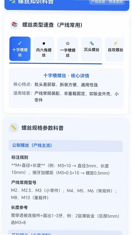 螺丝寻宝记app预览图