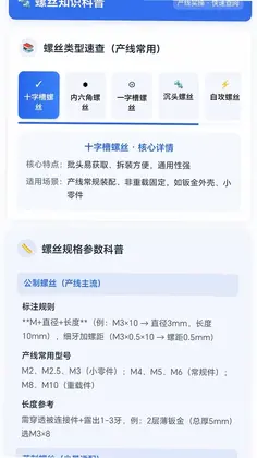 螺丝寻宝记app预览图