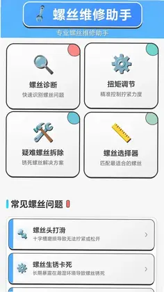螺丝寻宝记app预览图